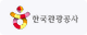 한국관광공사